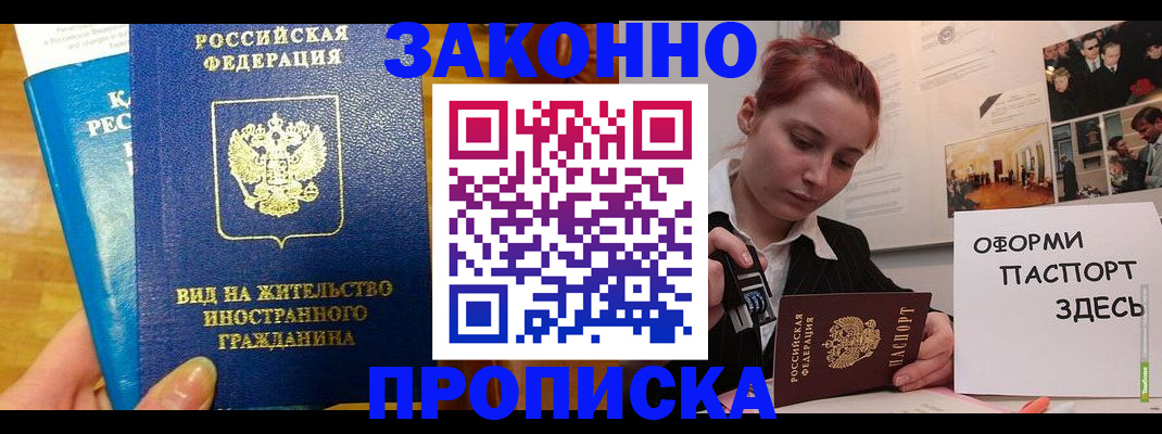 прописка штамп в Плавске